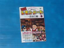 BARレモン・ハート　30巻