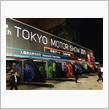 東京モーターショー2015