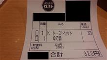 トースト&ゆで卵セット@ガスト トースト&ゆで卵セット@ガスト