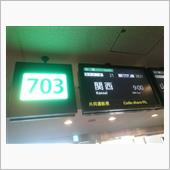 関西の熱い(?)夜