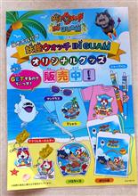 グアムにも妖怪が・・・ 