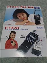 さようなら、アマチュア無線機