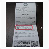今月のガソリン代＾０＾