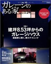 ガレージハウスの話⑤