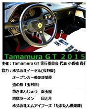 TAMAMURAGT　2015