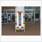 市民文化祭