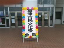 市民文化祭