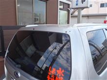 次なる野望に向けて・・・
