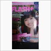 FLASH+に橋本環奈