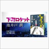佃製作所の行方