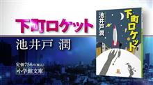 佃製作所の行方