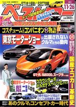 バリフェスの記事がベストカーに