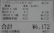 ハイオク@127