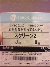 ここさけ・・・