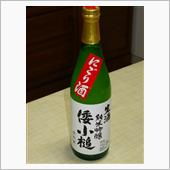 今夜の一献（倭小槌　にごり酒）