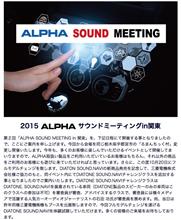 アルファサウンドミーティングin関東　2015