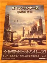 メイズ・ランナー2  砂漠の迷宮