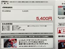 脅迫文に屈した6カ月点検…(￣◇￣;)