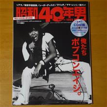 昭和40年男　～俺たちポプコンエイジ～