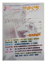 いよいよ今日、カーフェスティバルＩＮやまぐち