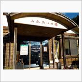 若桜ゆはら温泉 「 ふれあい ...