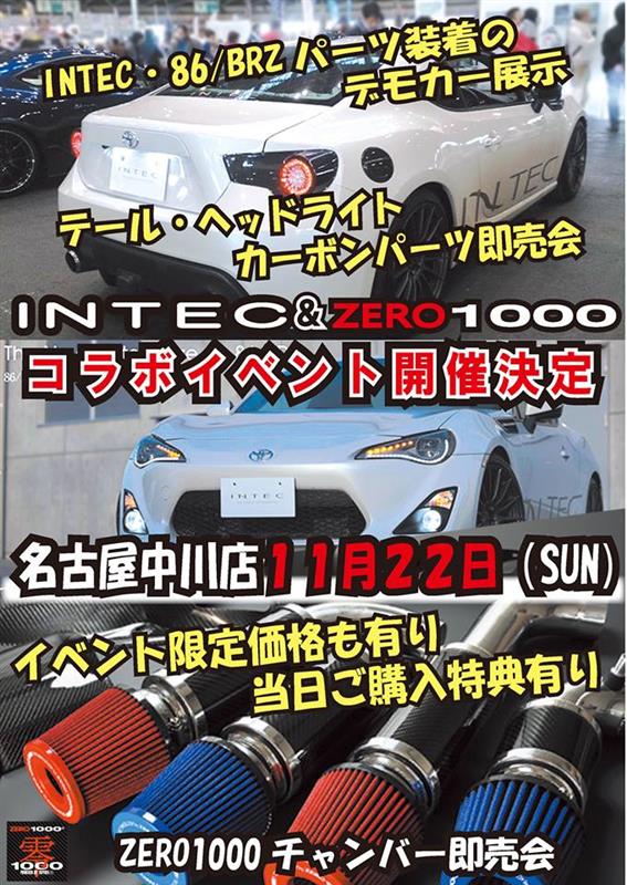 11月22日アップガレージ名古屋中川店でイベント開催 Zero 1000のブログ ｚｅｒｏ １０００オフィシャルブログ みんカラ