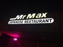  久しぶりの日本食レストラン