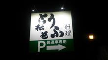 結婚記念日