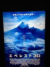 『エベレスト3D』