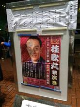 落語界の至宝 落語界の至宝