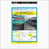 ETC2.0再セットアップ