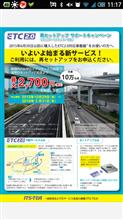 ETC2.0再セットアップ