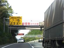 三重オフへの旅【後編】三重県観光名所バッジと名阪国道Ωカーブの恐怖！((((；ﾟДﾟ))))