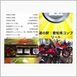 あなたは今年、何回車中泊をしましたか♪