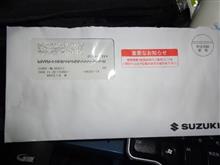スズキさん家から招待状が～