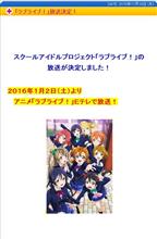 なぬっ？「ラブライブ」１期がNHK　E-テレで放送だと？