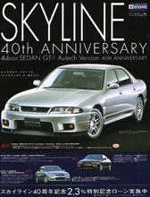 スカイラインの４０周年記念車でした（笑）