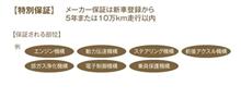 保証継承点検