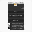 いつの間にやら100人も。