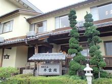 箱根旅行