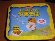 大黒食品のぐんまちゃんやきそば 大黒食品のぐんまちゃんやきそば