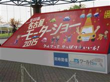 名古屋モーターショー２０１５