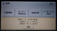 楽ナビ地図更新