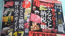 初♪　ふるさと納税