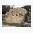 9城目へ