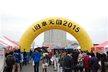 お台場旧車天国2015 お台場旧車天国2015