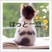 怒涛の連続勤務が終り…