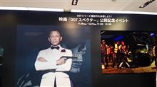 007スペクター公開記念イベント