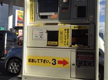 本日のセルフGS