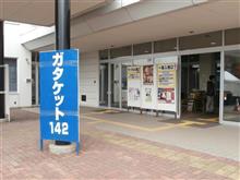 ガタケット142オフ